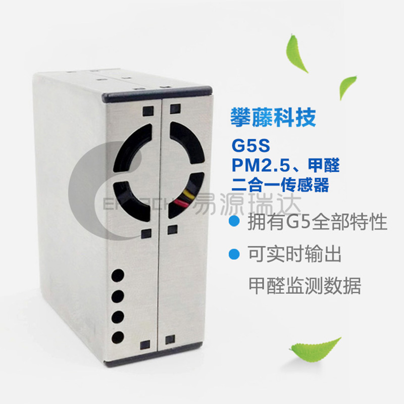 攀藤PMS5003S 檢測(cè)甲醛,、pm2.5集成傳感器模塊精度高一致性好