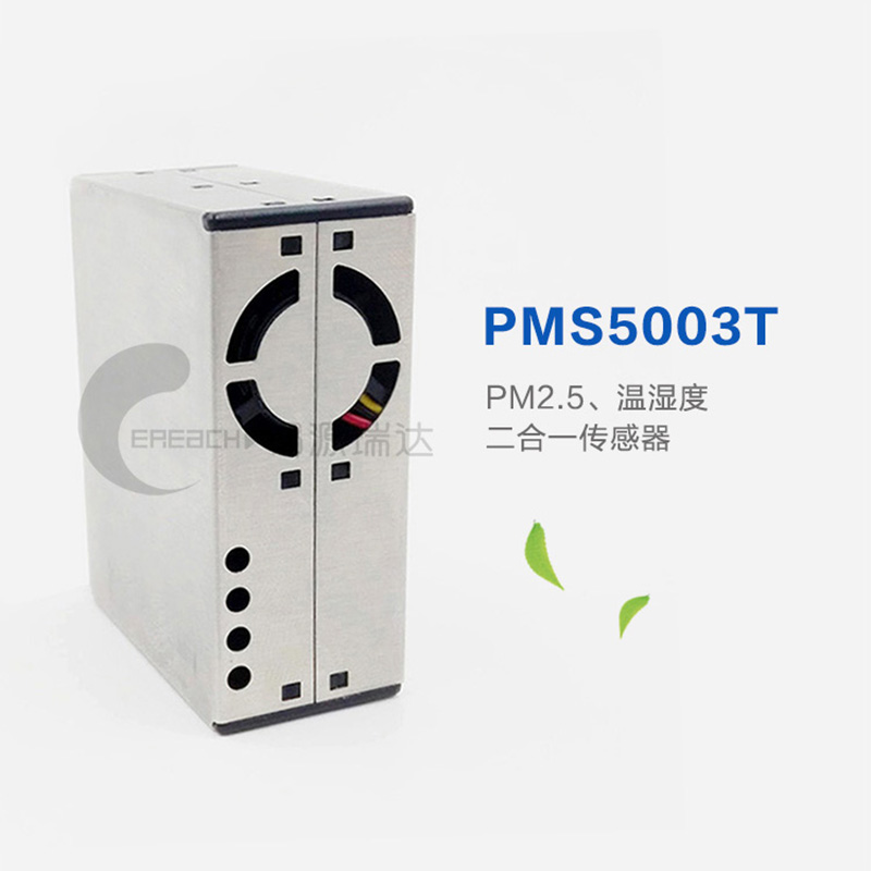 攀藤科技PMS5003T檢測(cè)溫濕度PM2.5集成傳感器模塊